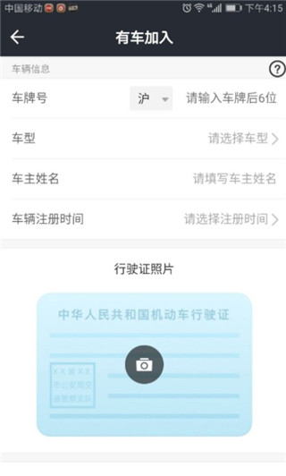 快的新出租司机端