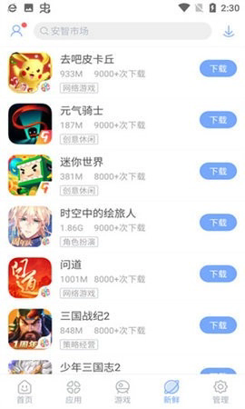 安智市场手机版