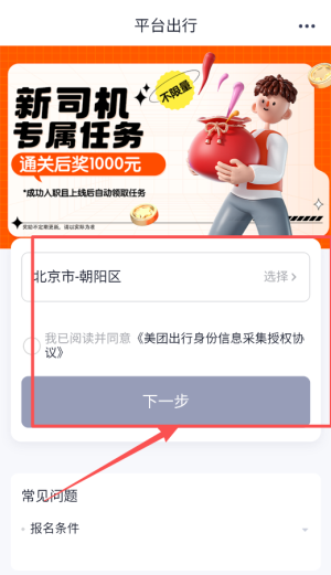 美团网约车司机端
