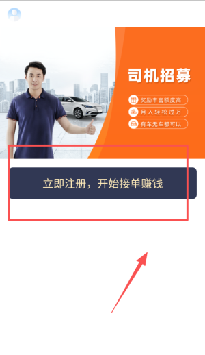美团网约车司机端
