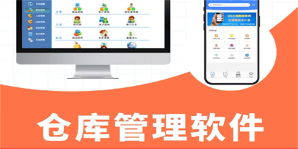 仓库管理软件推荐
