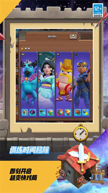 部落冲突昆仑版截图2