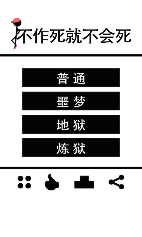 不作死就不会死截图1