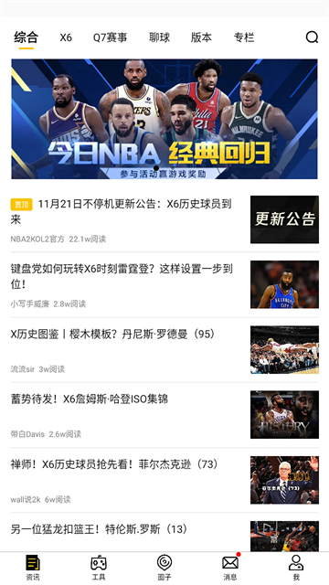 nba2kol2助手截图3
