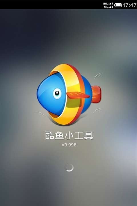 酷鱼桌面截图1