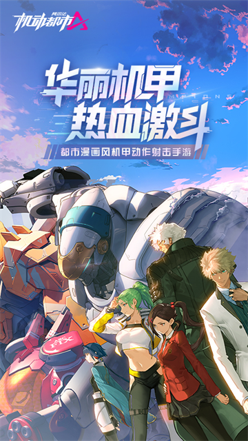 机动都市阿尔法截图3