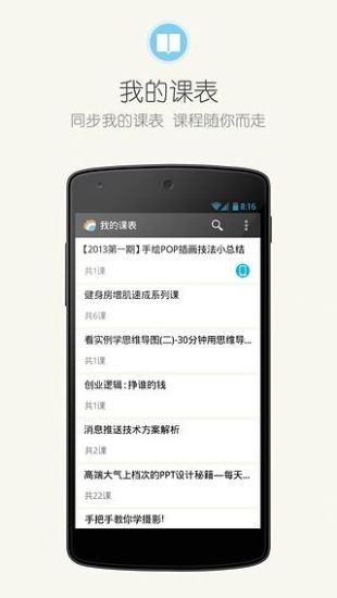 多贝公开课截图1