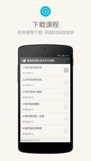 多贝公开课截图2