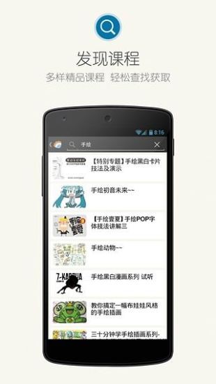 多贝公开课截图4