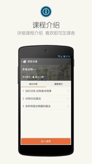 多贝公开课截图5