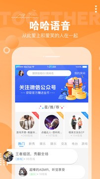 哈哈语音截图1