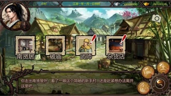 金庸群侠传4无敌版截图2