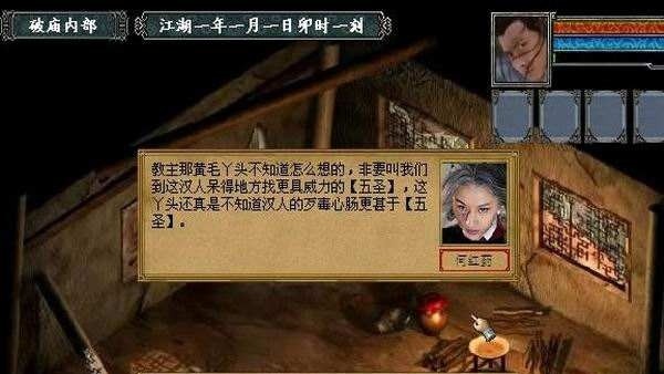 金庸群侠传4无敌版截图3