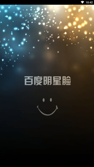 百度明星脸