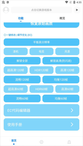 殇痕画质助手