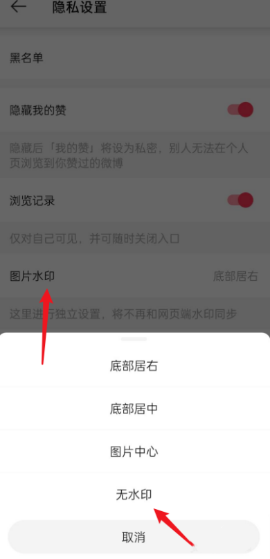 微博评论发图片怎么不带水印
