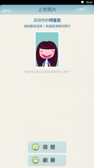 百度明星脸