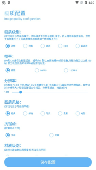 殇痕画质助手