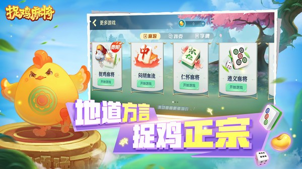 安顺捉鸡麻将截图1