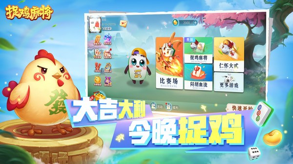 安顺捉鸡麻将截图2