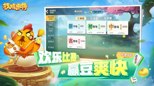 安顺捉鸡麻将截图3