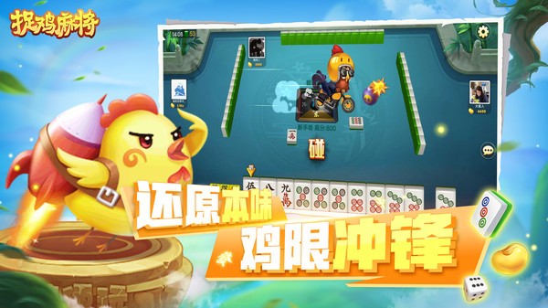 安顺捉鸡麻将截图4