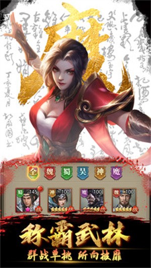 放置三国0.01折扣版截图2