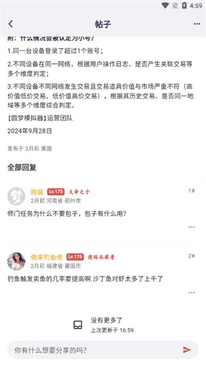 圆梦助手截图1