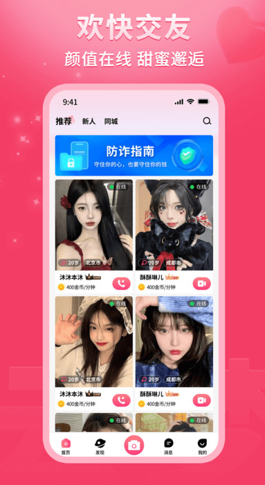 云梦交友截图1