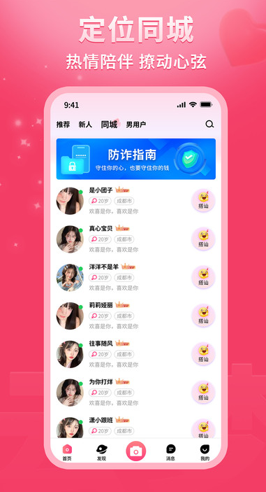 云梦交友截图0