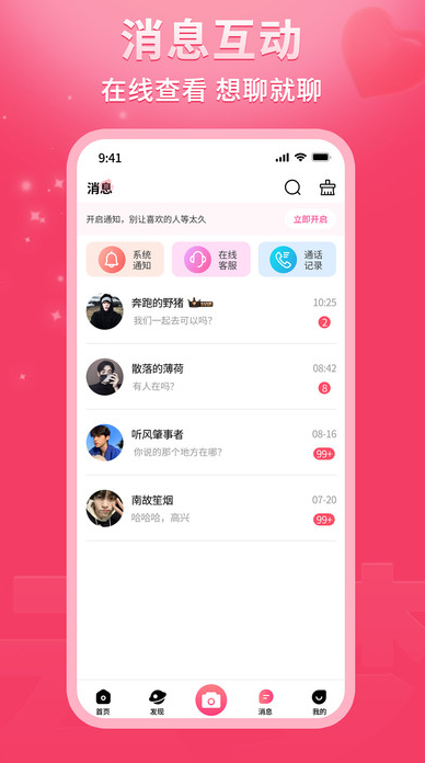 云梦交友截图2