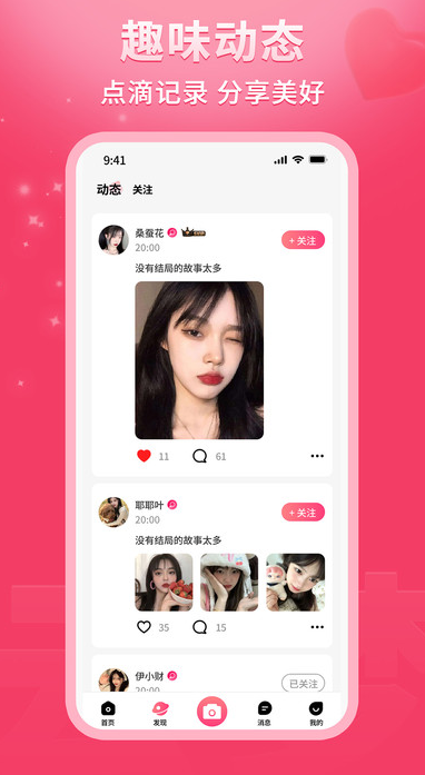 云梦交友截图3