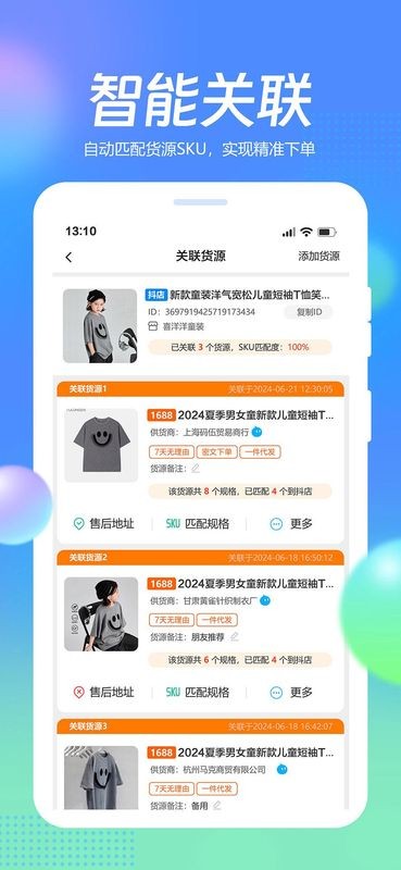 抖掌柜截图4