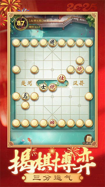 全民象棋单机版截图1