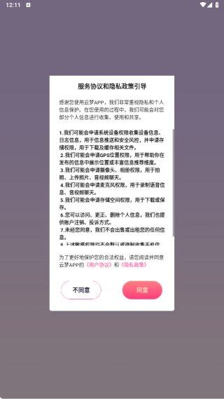 云梦交友