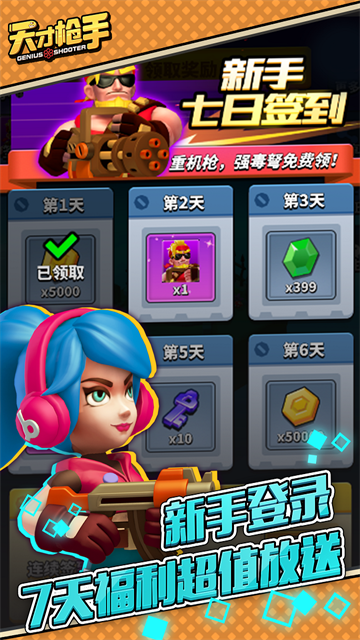 天才枪手截图2