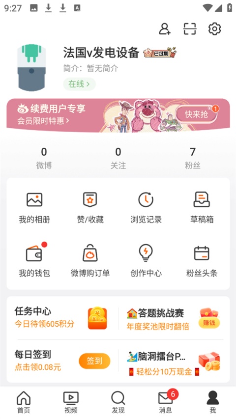 如何修改微博昵称 修改名字教程