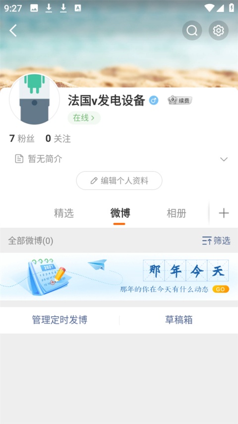 如何修改微博昵称 修改名字教程