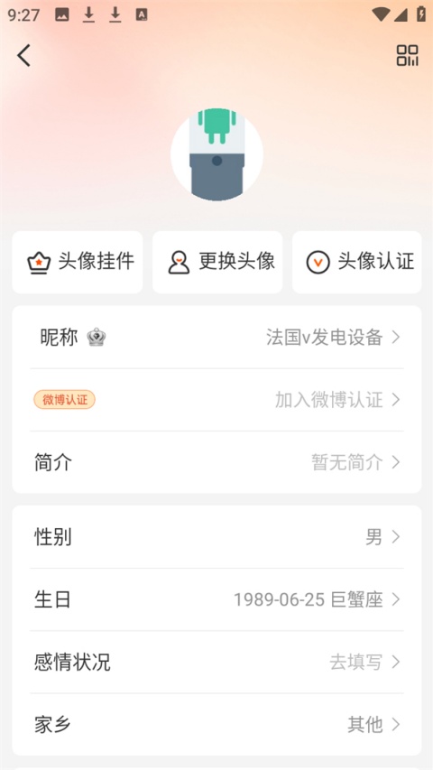 如何修改微博昵称 修改名字教程