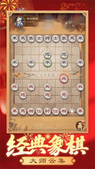 全民象棋单机版截图3
