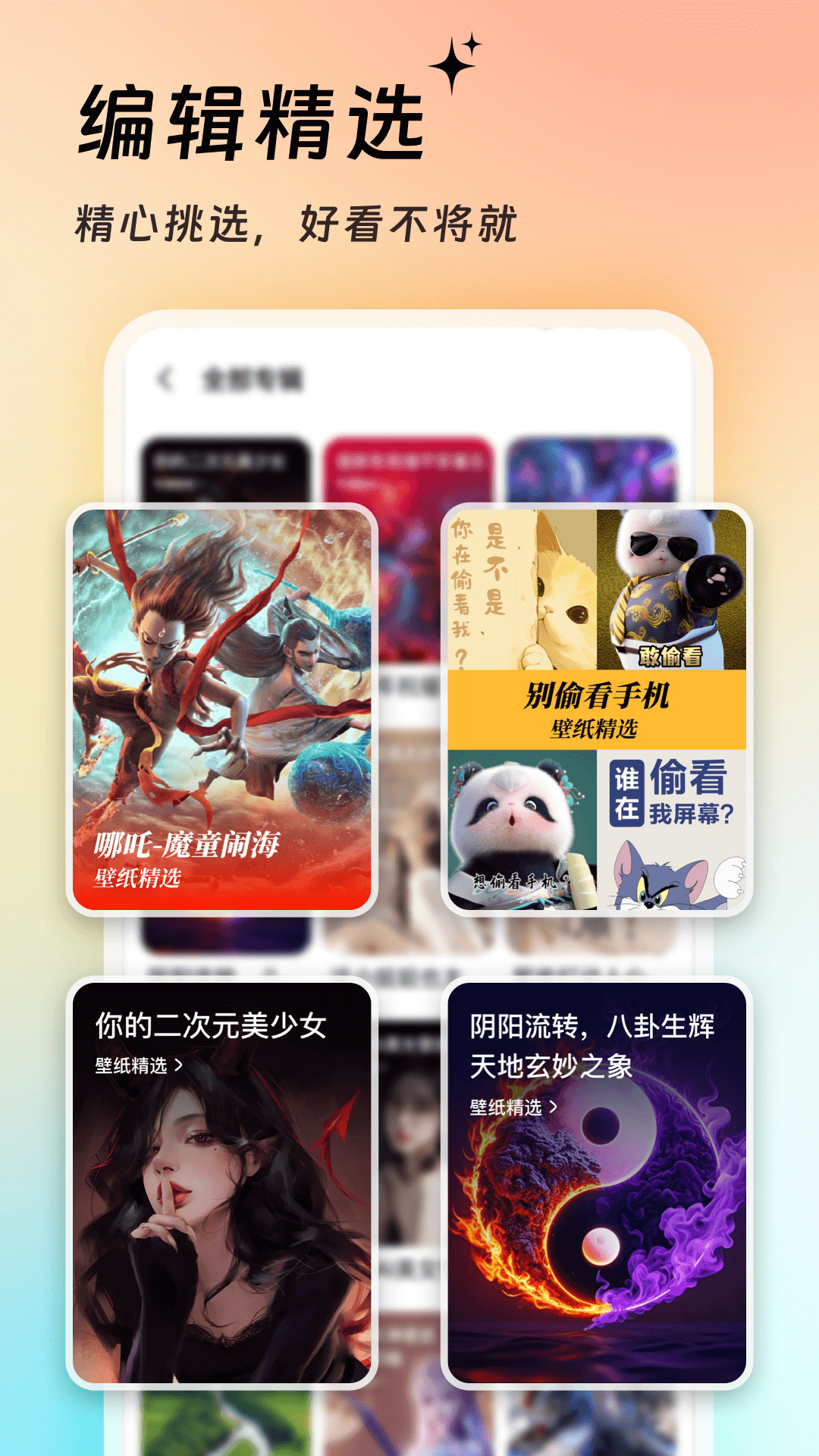 365壁纸截图2