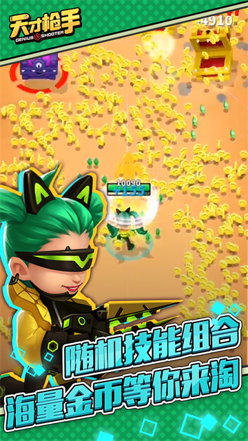 天才枪手截图3