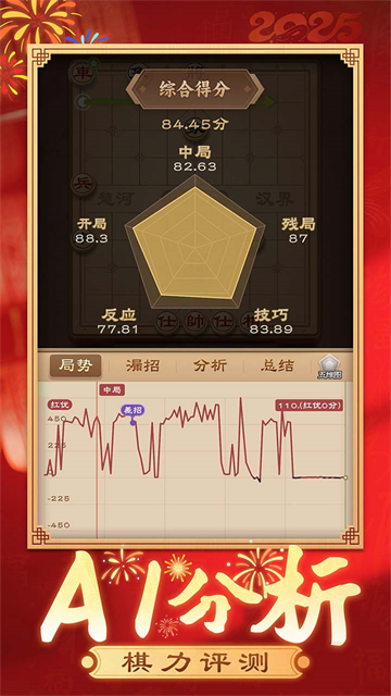 全民象棋单机版截图4