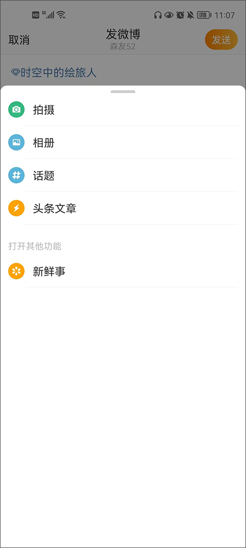 如何修改微博昵称 修改名字教程