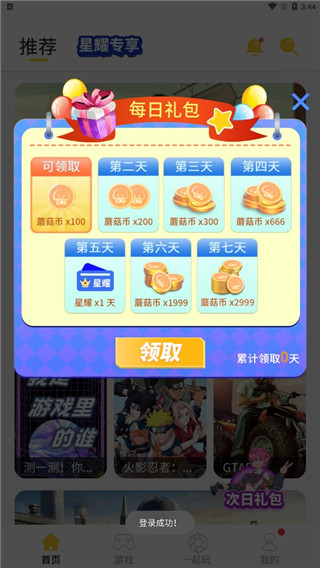 蘑菇云游