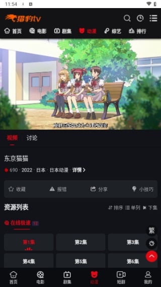 猎豹电视直播盒