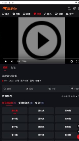 猎豹电视直播盒
