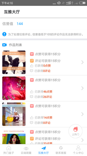 互推盒子截图4
