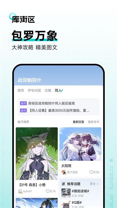 库街区国际版截图2