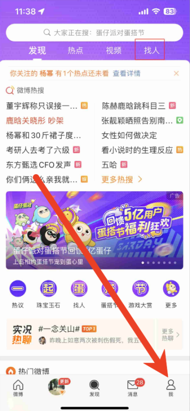 微博怎么开启自动回复 自动回复开启教程